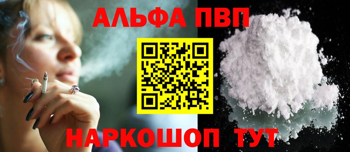 Альфа ПВП крисы CK Гусев