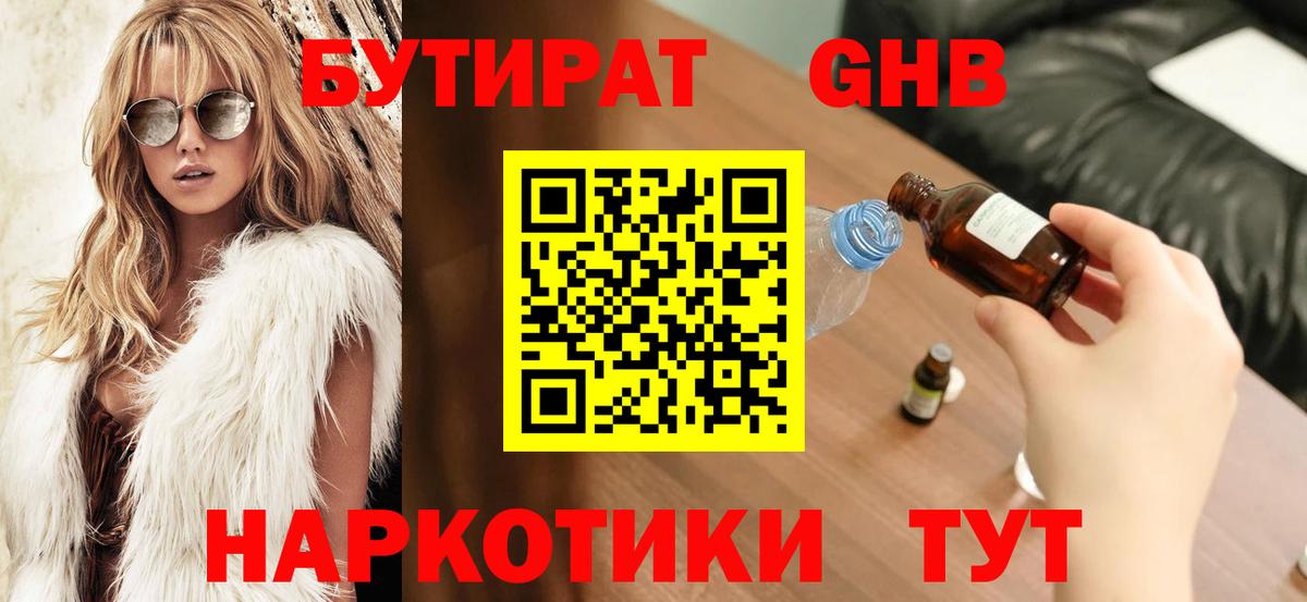 Гусев  БУТИРАТ  Вход с VPN  Бутират Butirat 