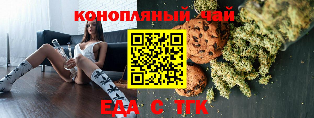 Печенье с ТГК конопля  Вход с VPN  Гусев 