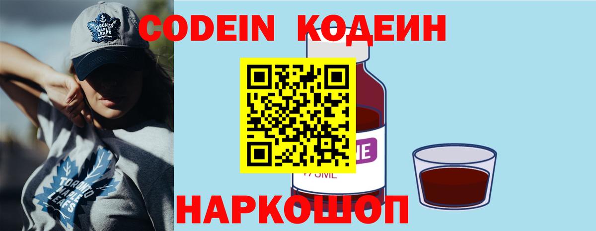 Кодеиновый сироп Lean Purple Drank Гусев