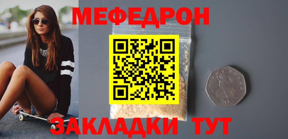 МЕФ  Вход с VPN  МЯУ-МЯУ mephedrone  Гусев  Мефедрон кристаллы 